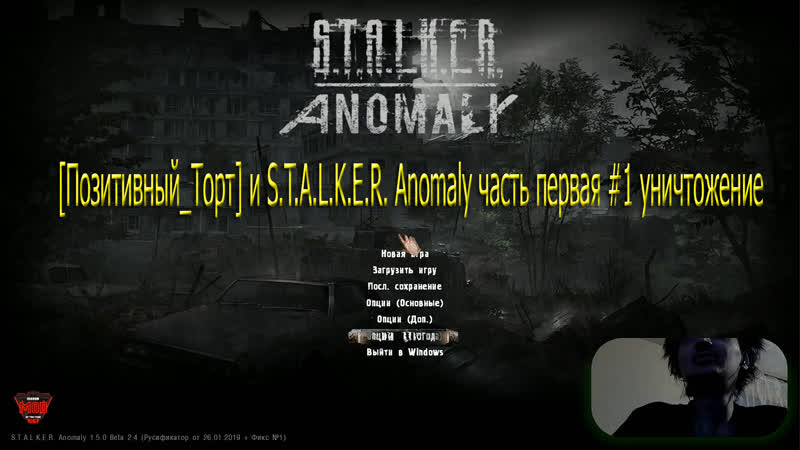 Позитивный Торт и Anomaly часть первая, 1