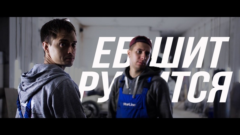 ЕЩЁ НЕ ЕБ