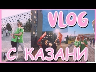Kazan RRO 2019 \\ Travel vlog