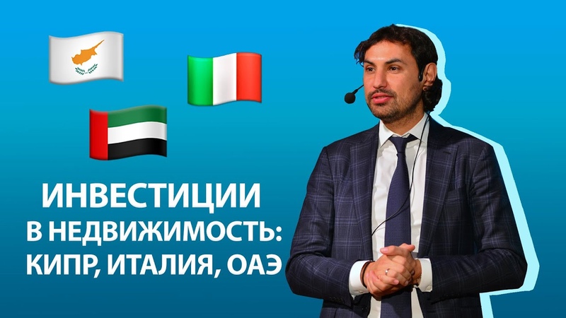 Go West or East: Инвестиции в зарубежную