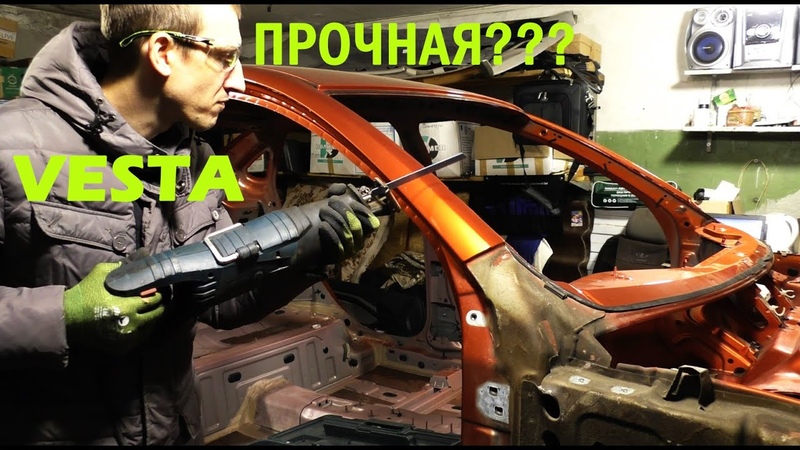 РАСПИЛИЛ ЛАДУ ВЕСТУ: ПРОЧНЕЕ ЧЕМ POLO И RAPID СМОТРИТЕ