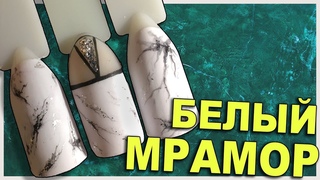 Мраморный маникюр. Как нарисовать белый мрамор на ногтях.