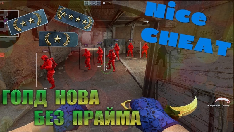 КАК ЗВЕЗДЫ ЧИТЕРЯТ БЕЗ ПРАЙМОВ CS: