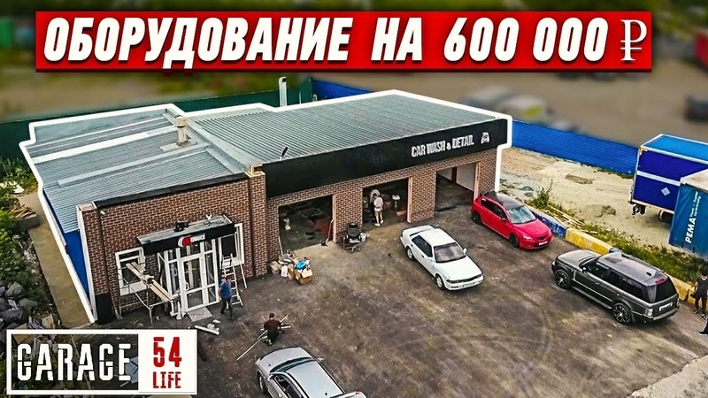 МОЩНОЕ ОБОРУДОВАНИЕ для АВТОМОЙКИ Гаража