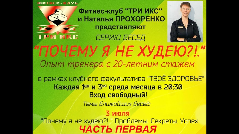 Почему я не худею Опыт тренера с 20 летним стажем. ЧАСТЬ