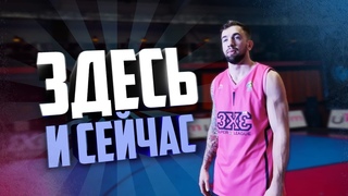 Стремись к Совершенству, Мотивация / Спорт, Баскетбол