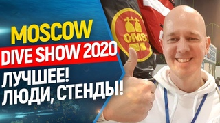 Moscow Dive Show 2020! Как это было  // Лучшие стенды выставки , интервью, атмосфера!