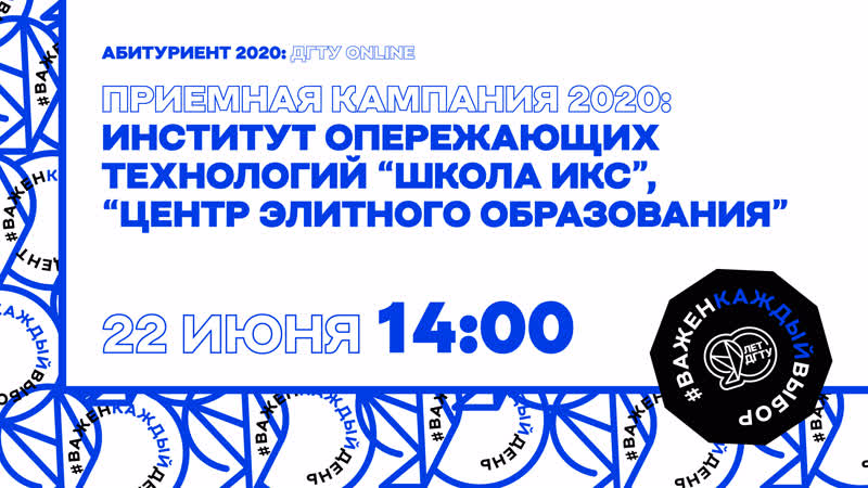 Приемная кампания 2020: Институт опережающих технологий