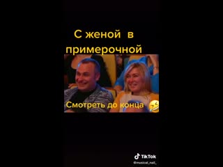 #примерочная