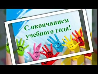 Видео открытка 5-К класс