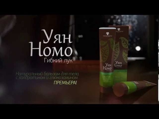 Uyan Nomo