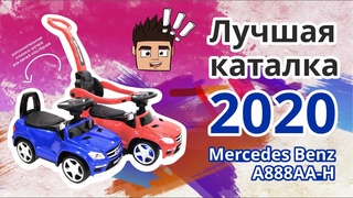 Толокар Mercedes Benz A888AA, лицензионный  Обзор