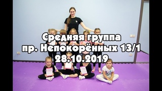 Средняя группа