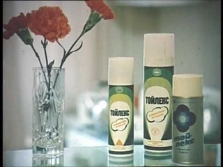 Советская реклама: дезодорант Тойлекс.