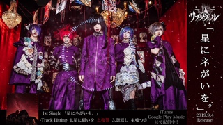 リブラヴェル 1st Single「星にネがいを。」全四曲試聴動画