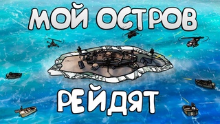 RUST - МОЙ ОСТРОВ РЕЙДИТ КЛАН. ОТОМСТИЛ ЗА СЕБЯ