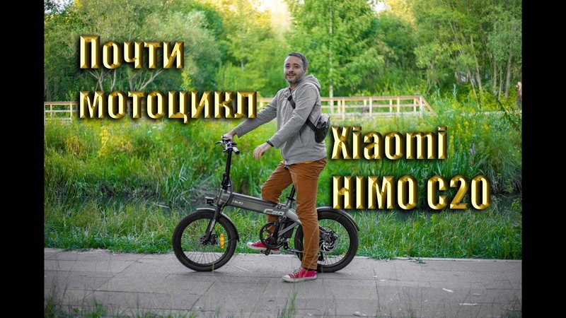 Обзор электровелосипеда Xiaomi HIMO C20 Grey почти мотоцикл.