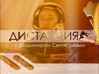 Дистанция