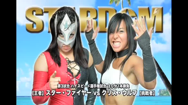 ( High Speed Title) Kris Wolf vs. Star