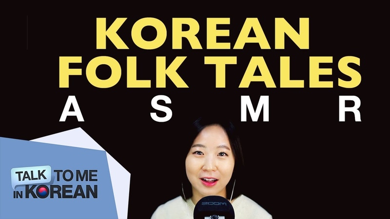 Korean Soft Spoken ASMR Folktale Reading (젊어지는