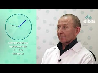 Гастроскопия: как проходит обследование желудка?