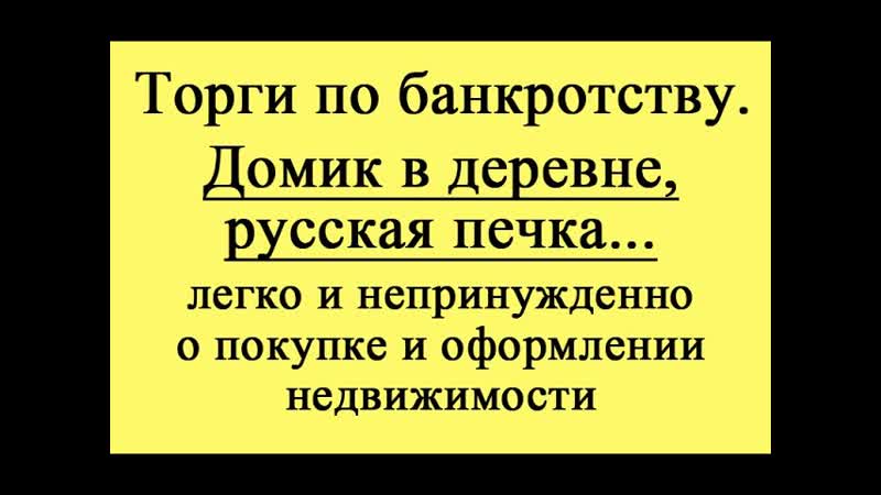 Домик в деревне,