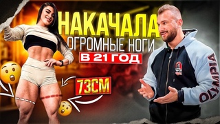 ТОП-3 упражнений на ноги от рекордсменки мира Дарьи Плужниковой