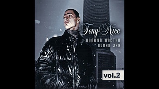 Tony Nice – Бум