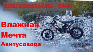 Б/У Rieju MR300Racing - обзор