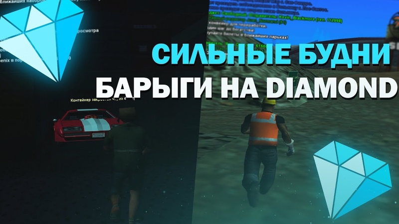 СИЛЬНЫЕ(нет) БУДНИ БАРЫГИ НА DIAMOND