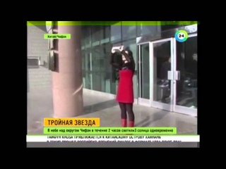 Над Китаем взошли три солнца