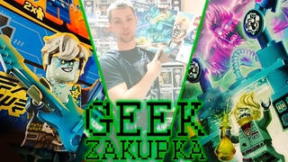 GEEK закупка №2 | Два набора LEGO NinjaGo и три набора LEGO Hidden Side
