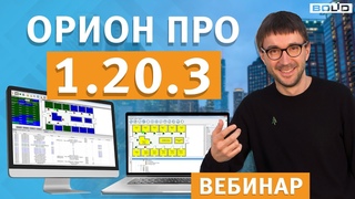 АРМ  “Орион Про“