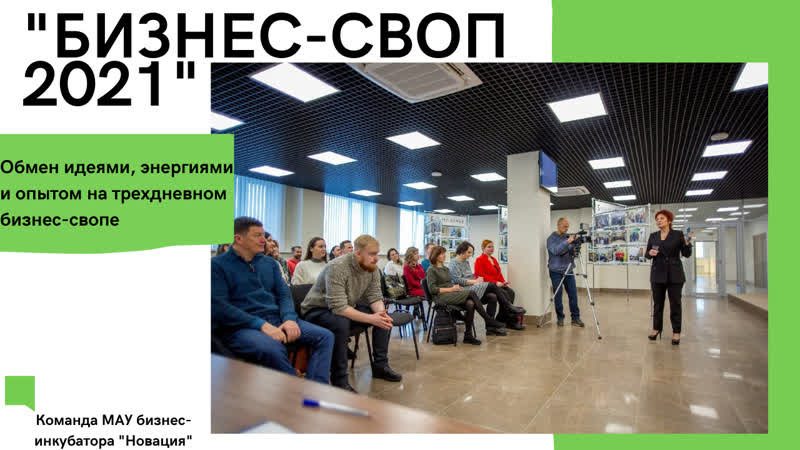 Бизнес своп