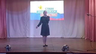 Даниленко Софья Мужчины все у нас герои 24 02 2023