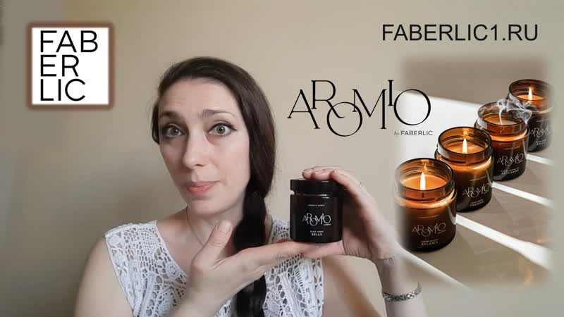 Ароматическая свеча Black Amber Relax из серии Aromio