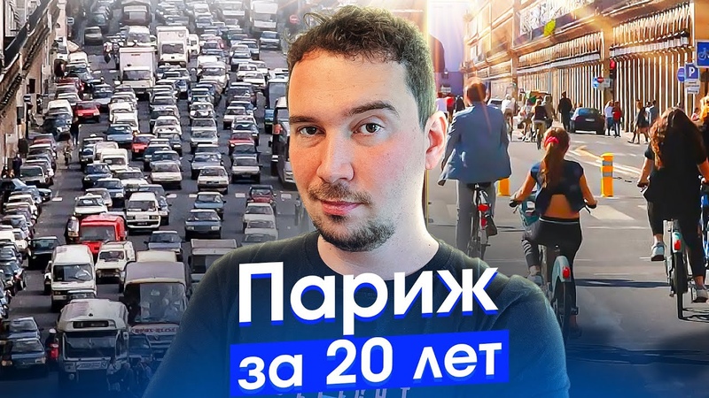 Париж: запрет самокатов и машин Как работает транспорт