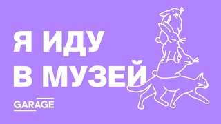Презентация новой версии приложения «Я иду в Музей»
