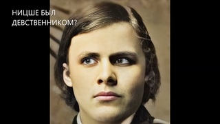 НИЦШЕ БЫЛ ДЕВСТВЕННИКОМ? | ВЕЧНОЕ ВОЗВРАЩЕНИЕ | ПОСЛЕДНИЙ ЧЕЛОВЕК | СВЕРХЧЕЛОВЕК НИЦШЕ - ЭТО...
