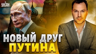 🤦🏻‍♂️Шок! Арестович удрал из Украины и предложил мир с Путиным. Есть реакция Банковой