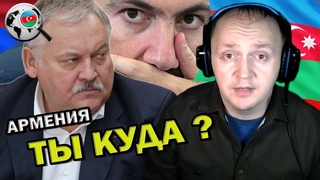 Затулин ПЛАЧЕТ / Армения ускользает от России.
