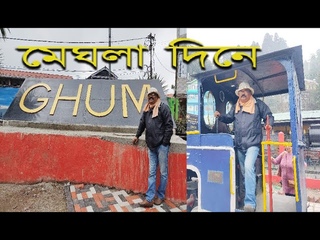 Kolkata to Darjeeling Tour Part - 3 #Ghum Station & Monastery