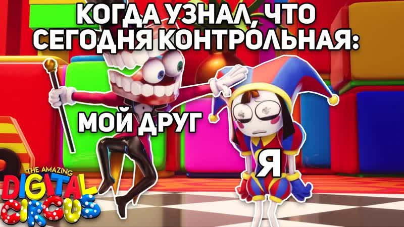 Муд Удивительный Цифровой Цирк, Мемы про The Amazing Digital