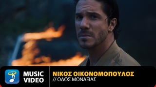 Nikos Oikonomopoulos -