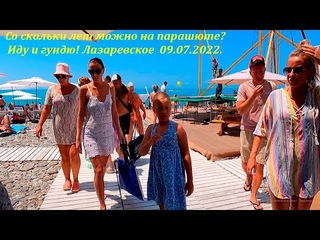 Со скольки лет можно летать на парашюте А я хожу и гундю!  .ЛАЗАРЕВСКОЕ СЕГОДНЯСОЧИ.