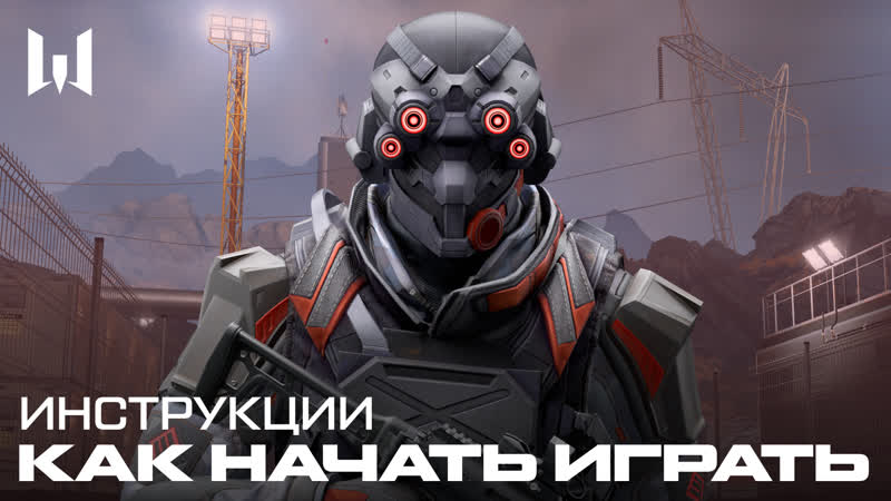 WARFACE: КАК НАЧАТЬ