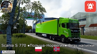 ETS 2 |  ProMods  | Scania S 770 ●Польша-Норвегия● Везу напитки / Logitech G29 gameplay /