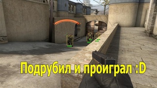 2# CS GO | Проверка игрока на честность | Проиграл с софтом