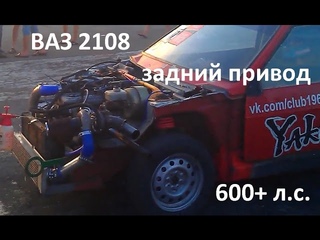 ВАЗ 2108 задний привод с мотором ЗМЗ 406 турбо (600+ л.с.)
