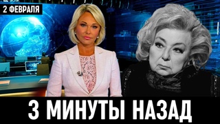 Сегодня Днём Сообщили в Москве // Татьяна Тарасова...